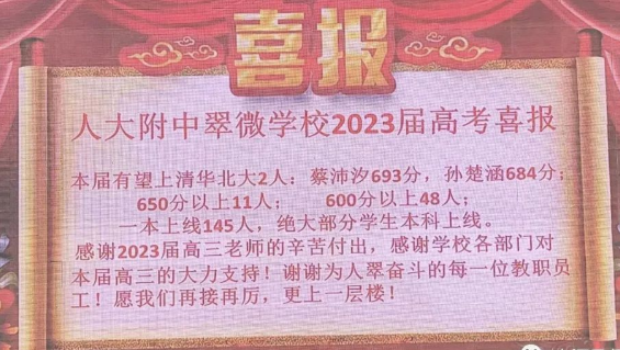 2023年北大附中香山學(xué)校錄取分?jǐn)?shù)線_北大附中香山中學(xué)_北大附中香山分校排名