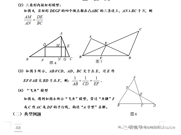 飞鱼模型 相似三角形的一个常见二级模型 老王的数学 微信公众号文章 微小领