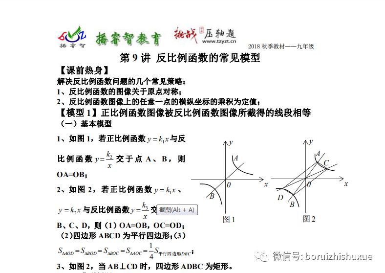 第9讲反比例函数的经典模型 播睿智数学 微信公众号文章阅读 Wemp