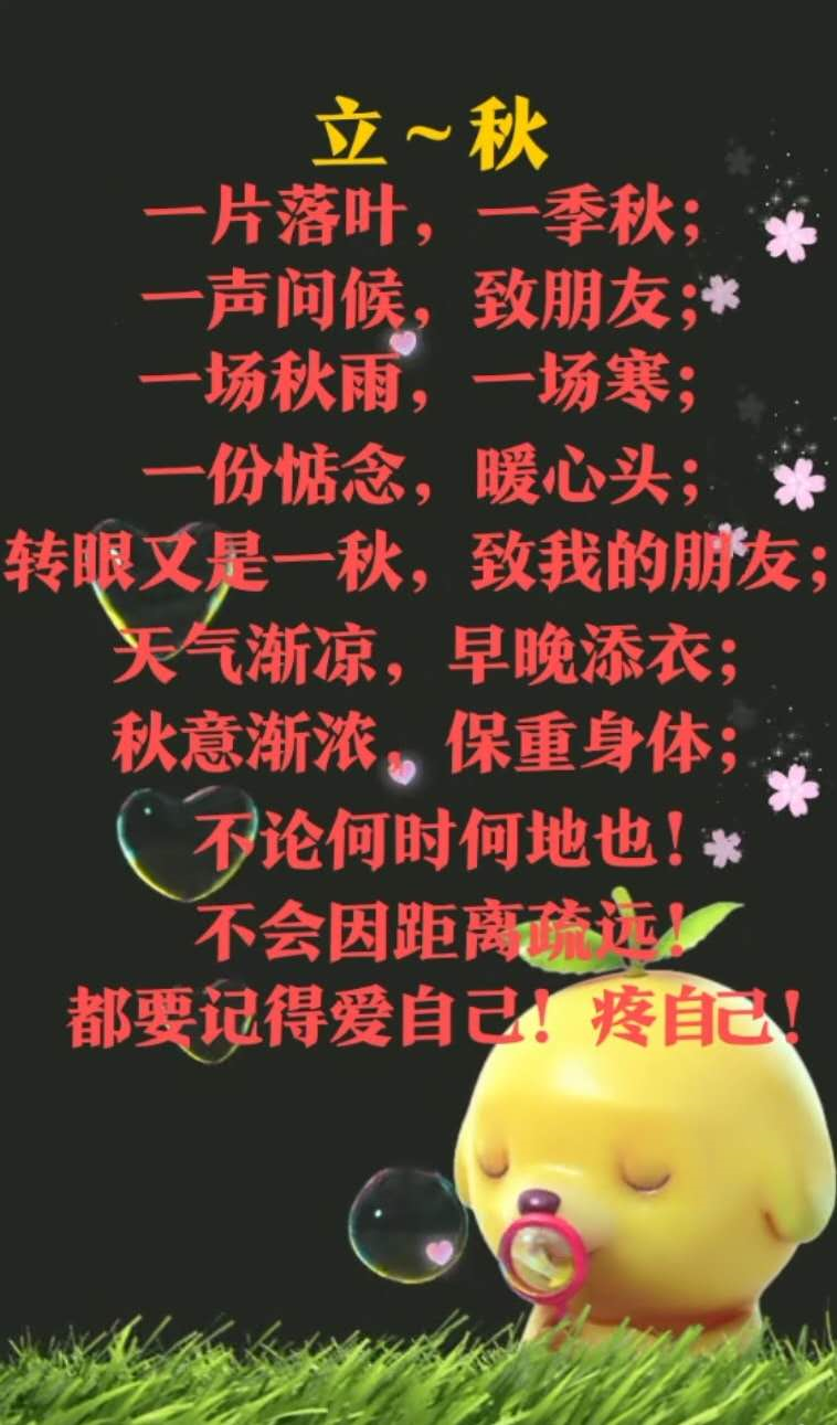 立秋祝福语简短 祝福语大全祝福语录库 汽车资讯