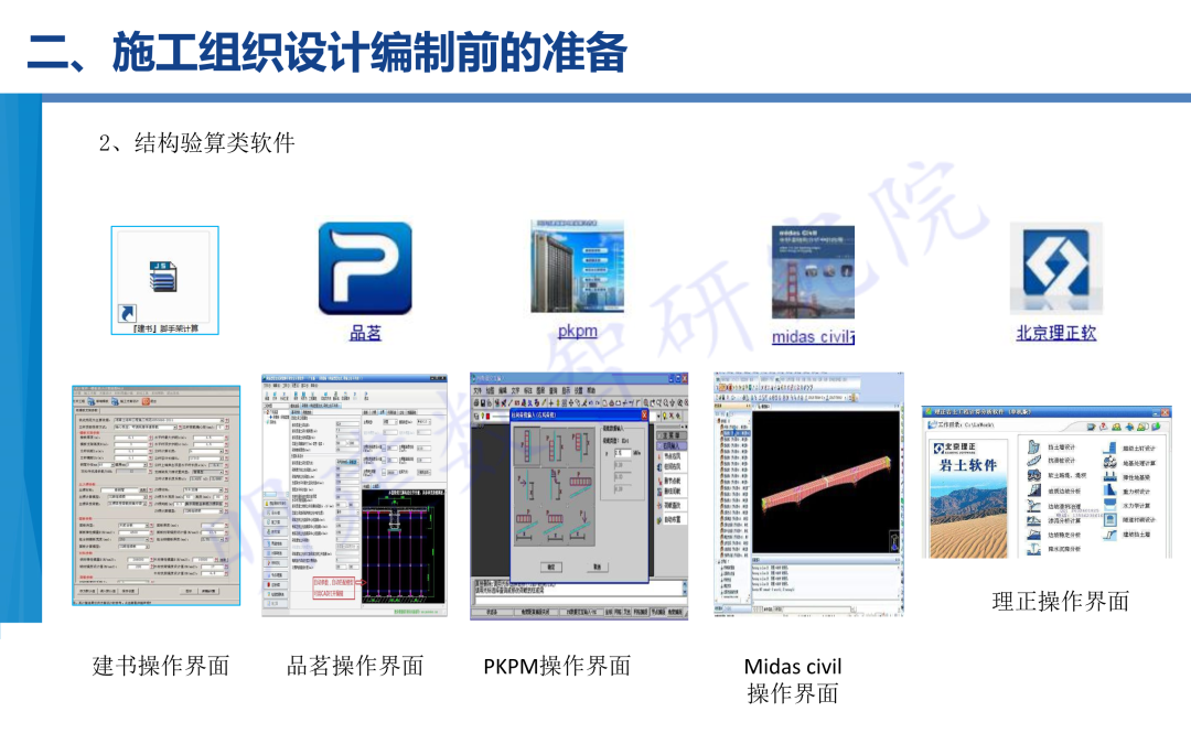 建筑工程资料管理软件及应用特点