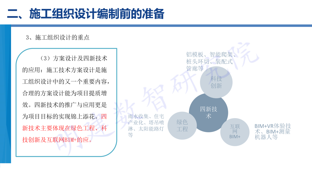 建筑工程施工管理工作内容