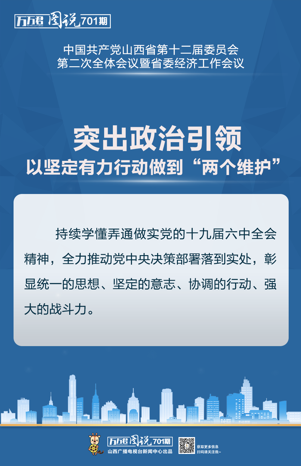 图说迎接党的二十大,是做好明年山西一切工作的主线→_时政要闻_霍州