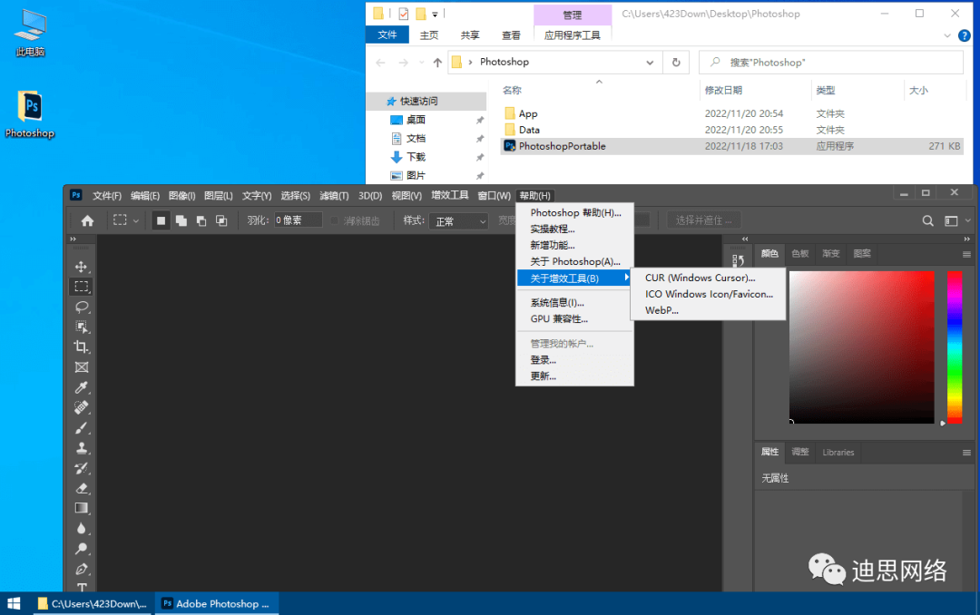Photoshop 2023精简版_v24.5.0_绿色便携版