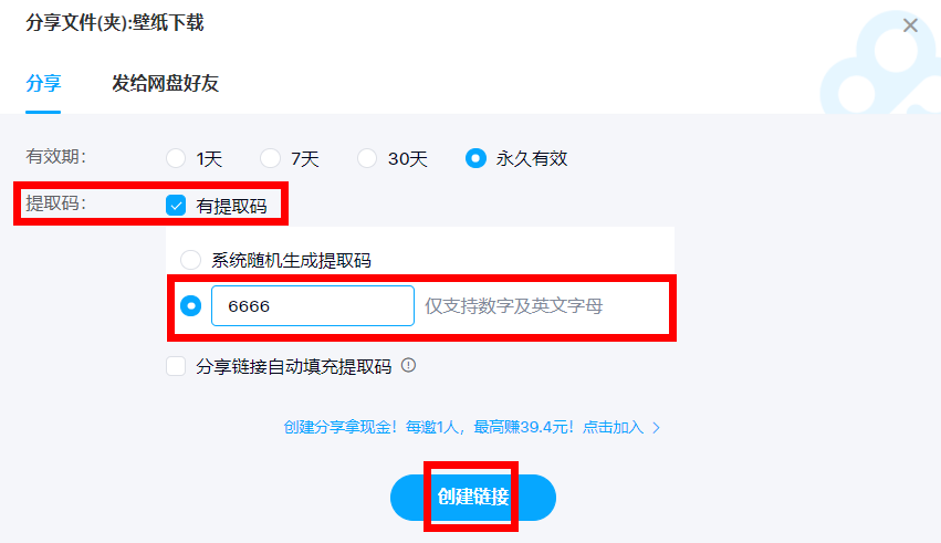 百度网盘提取码入口网页版