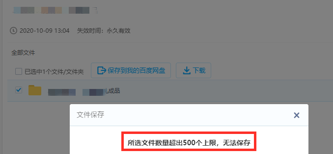 网盘SVIP功能竟然可以“白嫖”了!轻松突破保存文件数量限制 软件教程 第1张-盘仙人 网盘SVIP功能竟然可以“白嫖”了!轻松突破保存文件数量限制 软件教程 第1张