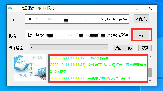 网盘SVIP功能竟然可以“白嫖”了!轻松突破保存文件数量限制 软件教程 第7张-盘仙人 网盘SVIP功能竟然可以“白嫖”了!轻松突破保存文件数量限制 软件教程 第7张