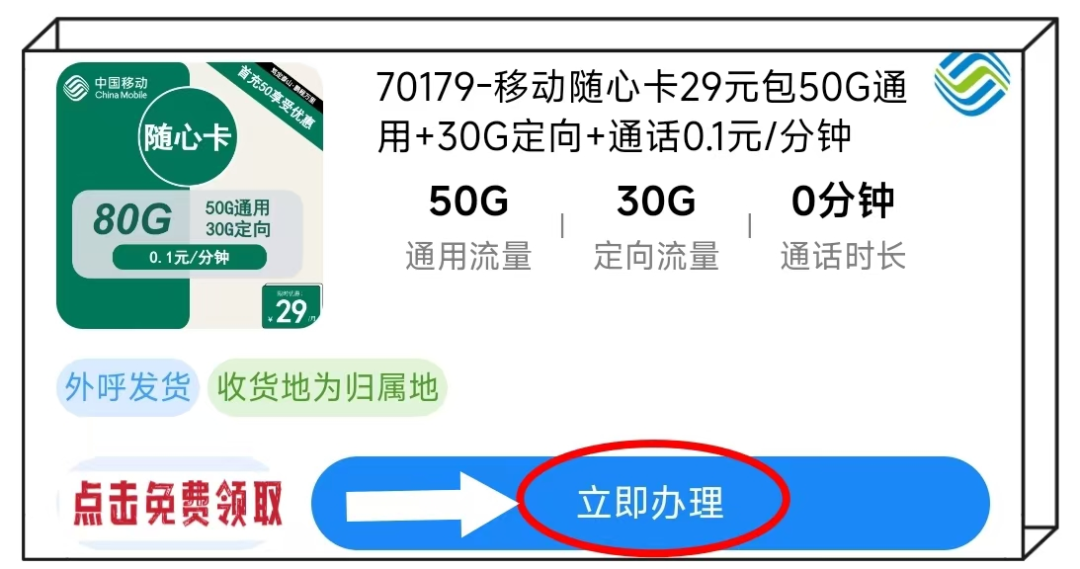 2024年10月移动流量卡推荐：29元月租，80G／170G／188G／288G多档流量套餐精选手机流量卡「2024年10月移动流量卡推荐：29元月租，80G／170G／188G／288G多档流量套餐