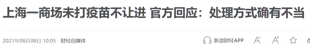 未接种新冠疫苗引起感染事件将被追责是真的吗！