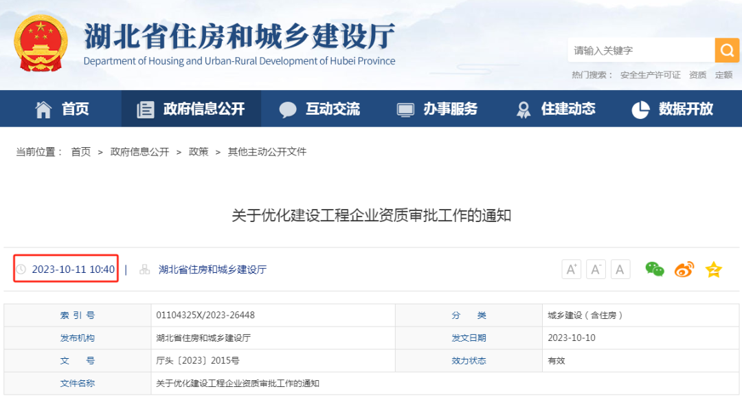 重磅！10月10日起，高学历等同一建证！ 第 1 张