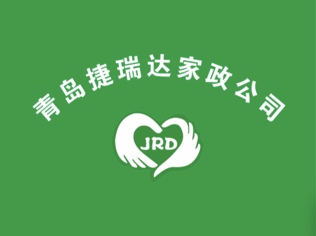 青岛捷瑞达家政
