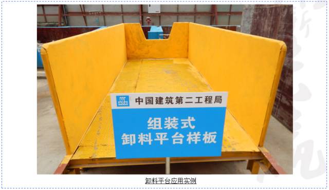 装配式卸料平台