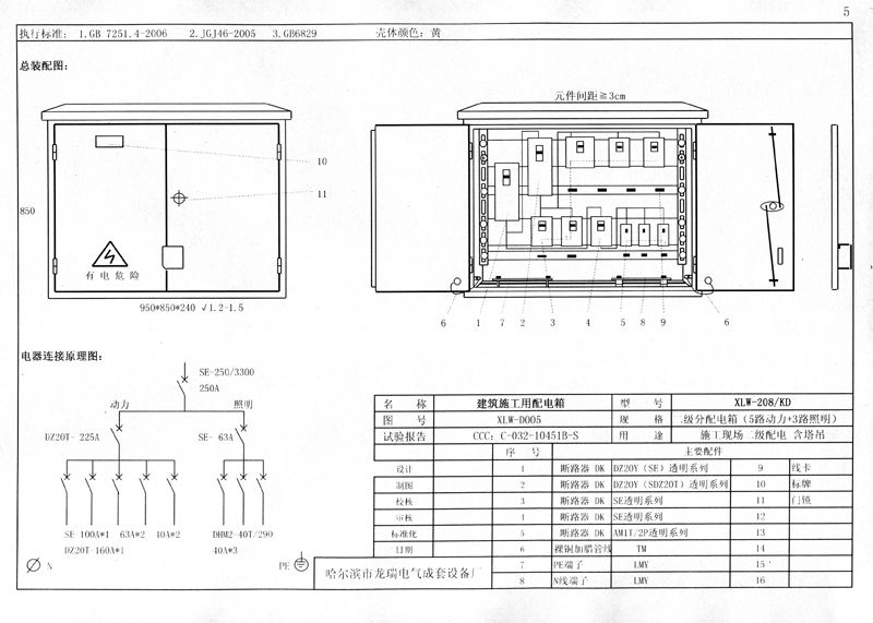 施工现场临时用电配电箱（柜）标准化配置图集的图11