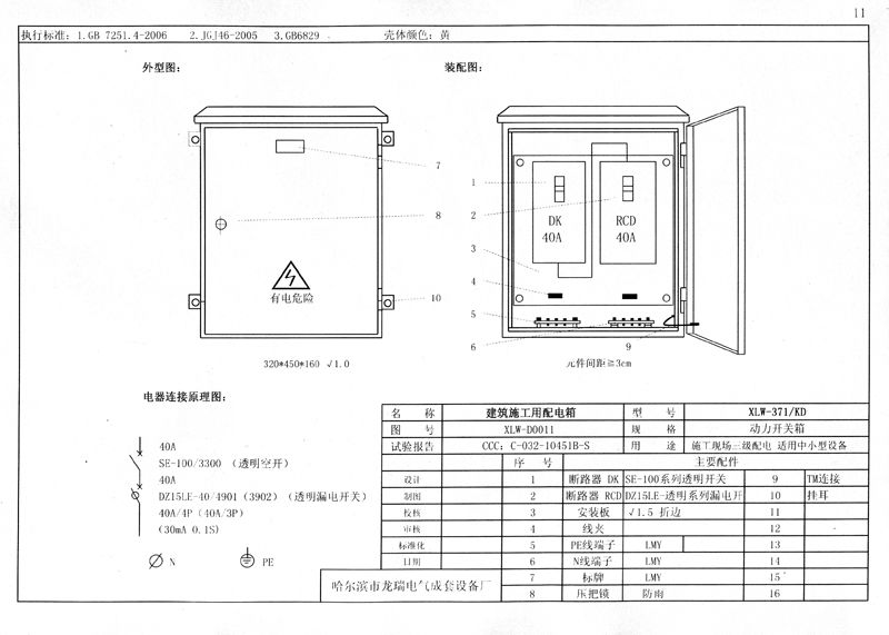 施工现场临时用电配电箱（柜）标准化配置图集的图21