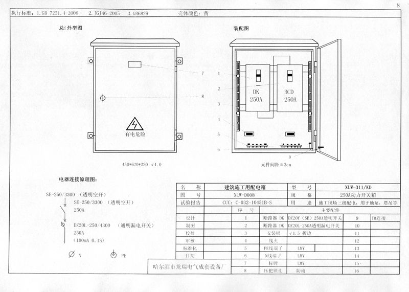 施工现场临时用电配电箱（柜）标准化配置图集的图16
