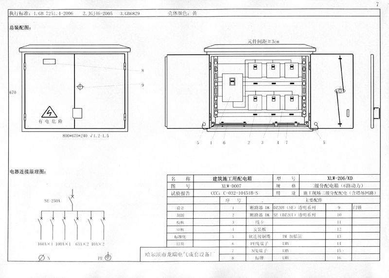 施工现场临时用电配电箱（柜）标准化配置图集的图14
