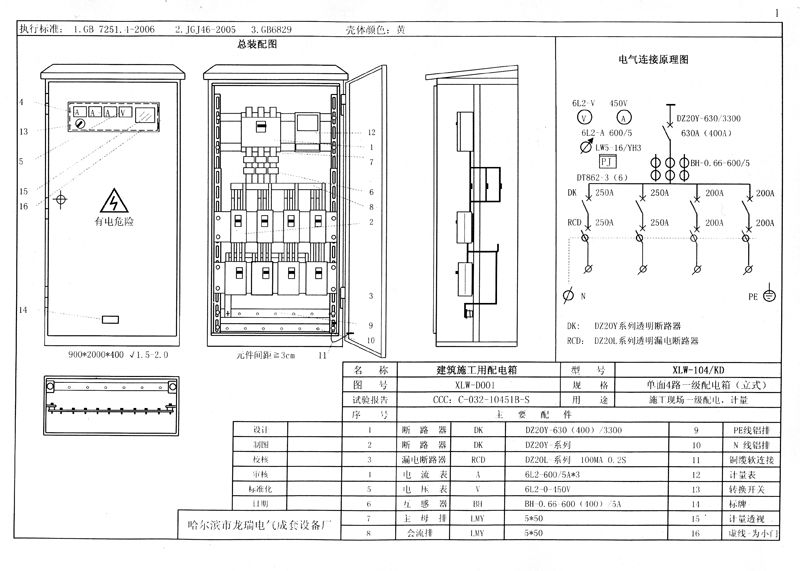 施工现场临时用电配电箱（柜）标准化配置图集的图4