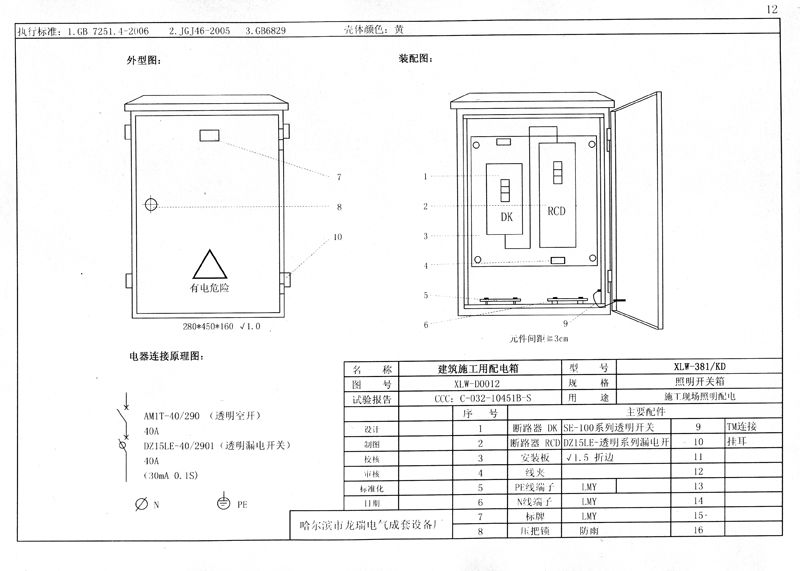 施工现场临时用电配电箱（柜）标准化配置图集的图25