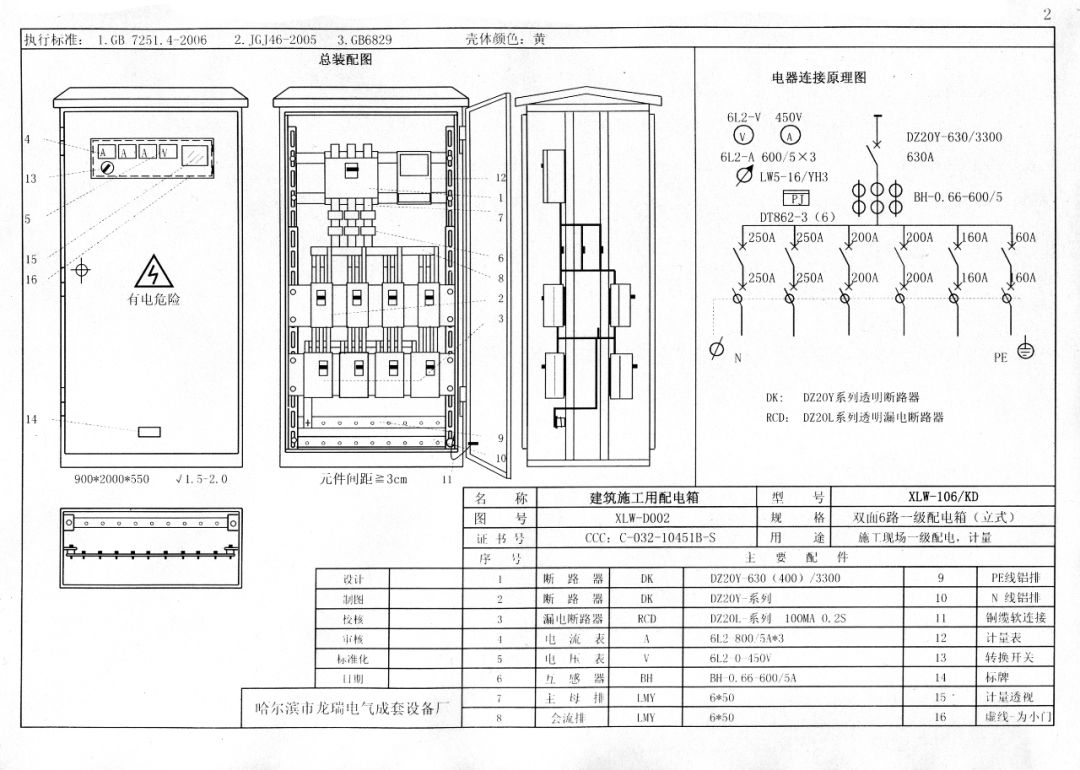 施工现场临时用电配电箱（柜）标准化配置图集的图5
