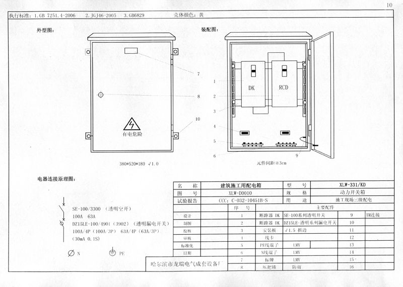 施工现场临时用电配电箱（柜）标准化配置图集的图23