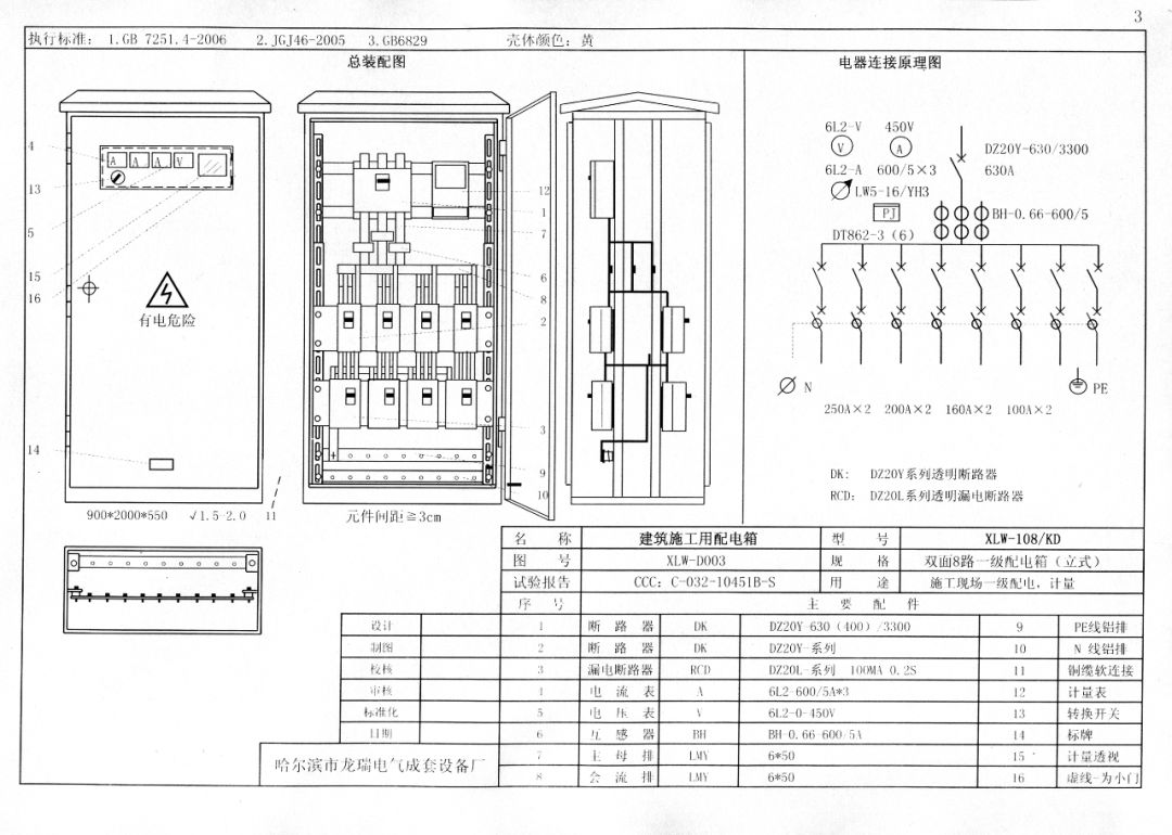施工现场临时用电配电箱（柜）标准化配置图集的图6