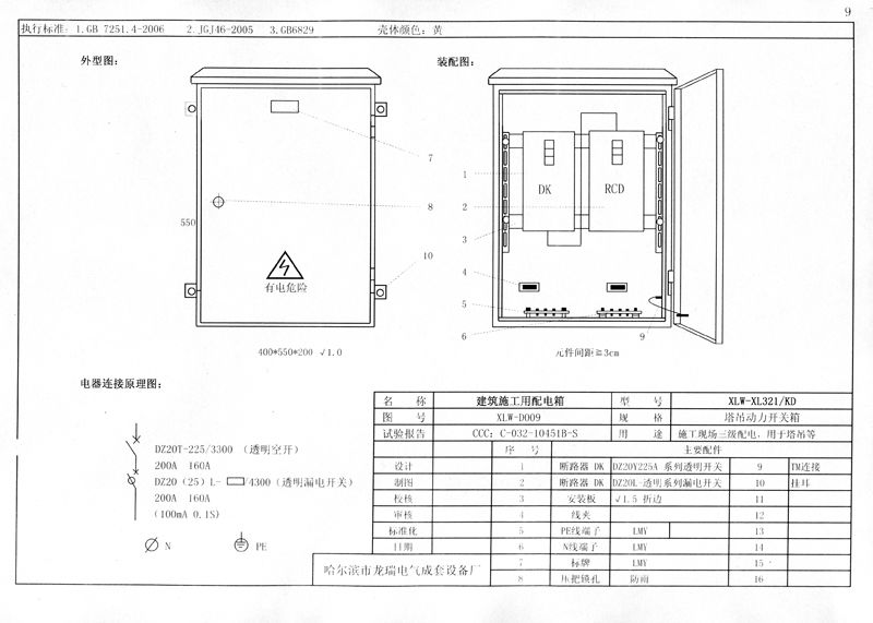 施工现场临时用电配电箱（柜）标准化配置图集的图18