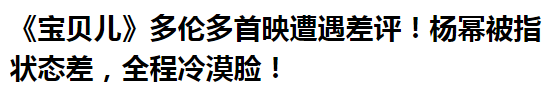 100個楊冪=1個范冰冰 娛樂 第10張