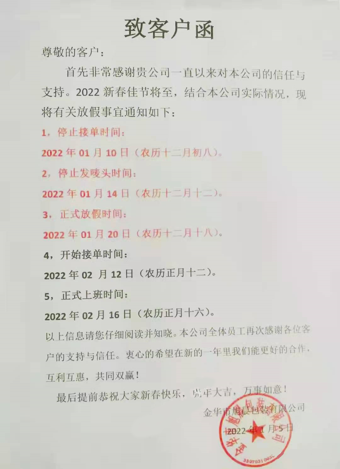 大量放假通知函来临 下游企业请提前做好备货安排 热点讯息网