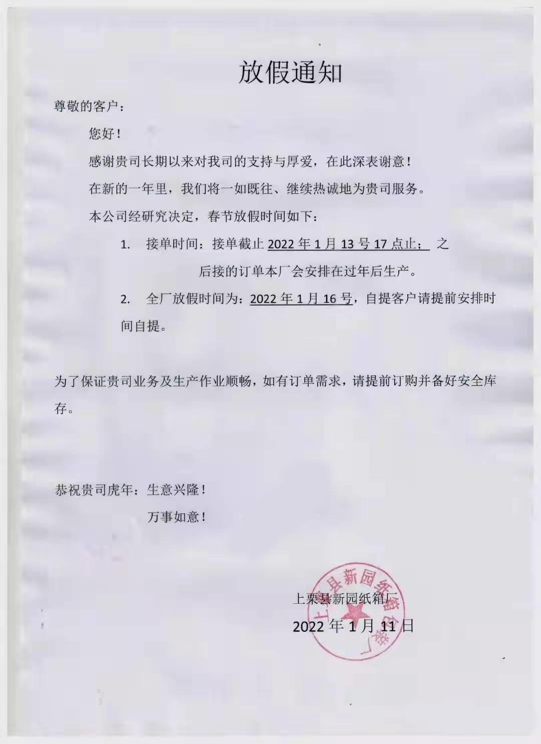 大量放假通知函来临 下游企业请提前做好备货安排 热点讯息网