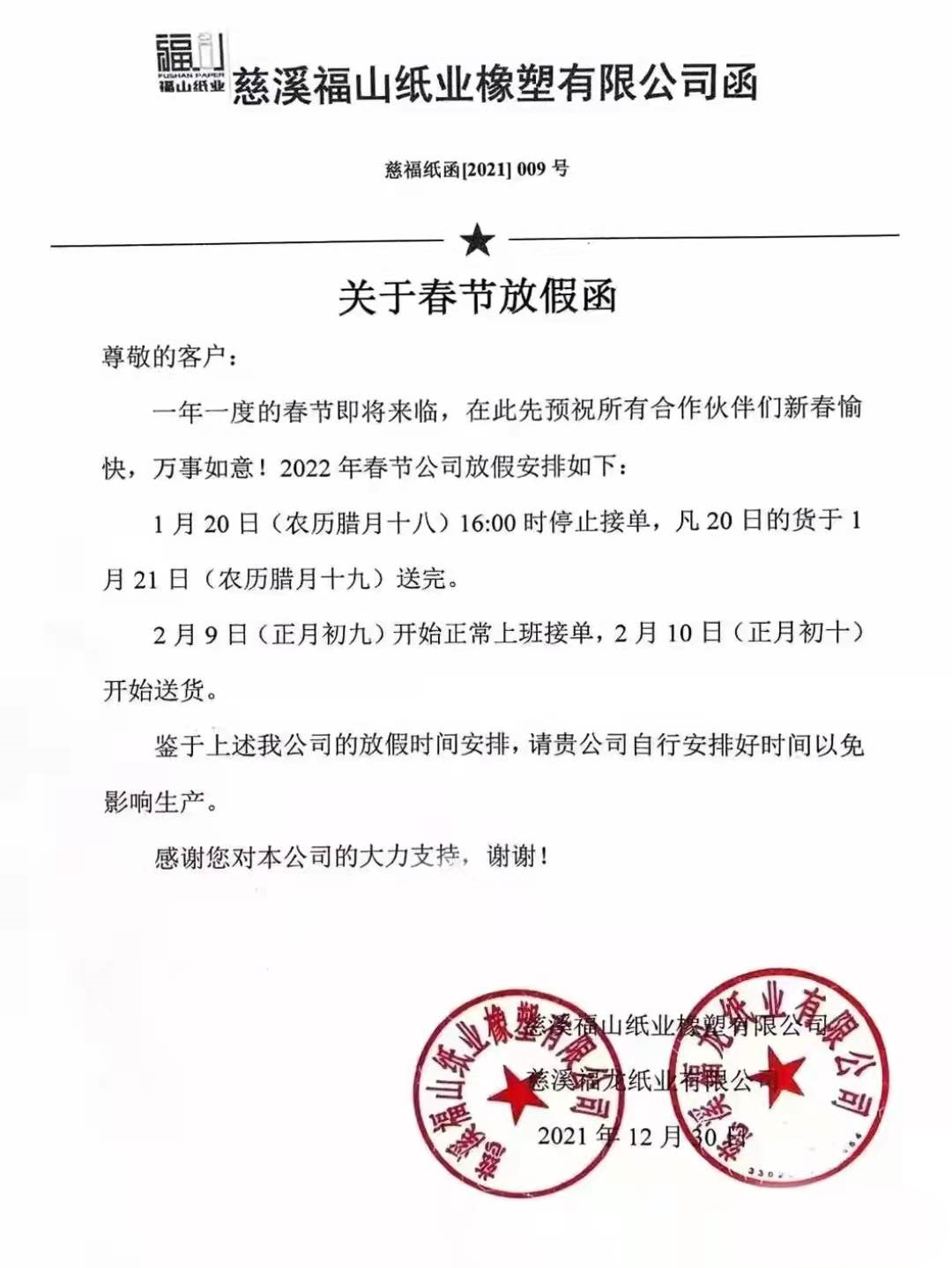 大量放假通知函来临 下游企业请提前做好备货安排 热点讯息网