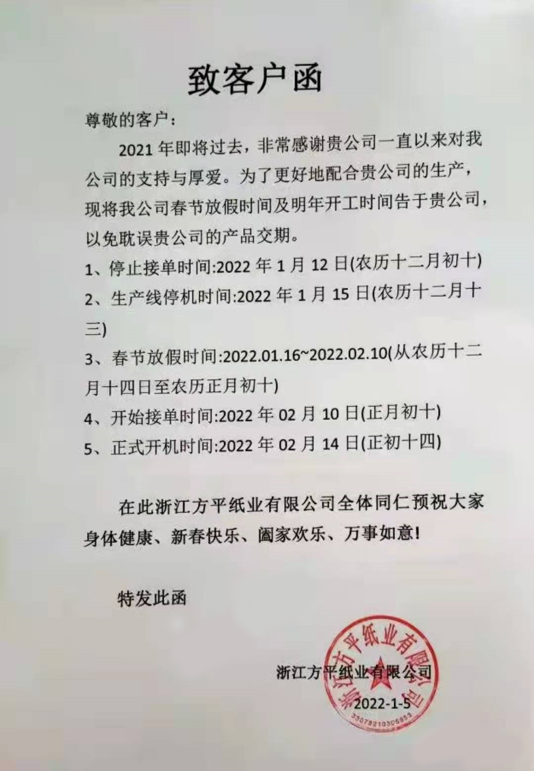 大量放假通知函来临 下游企业请提前做好备货安排 热点讯息网