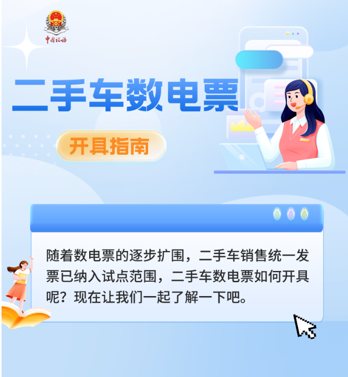 二手車數(shù)電票開具指南請查收