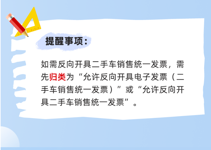 二手車數(shù)電票開具指南請查收