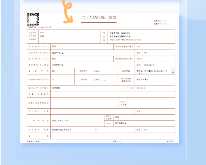 二手車數(shù)電票開具指南請查收