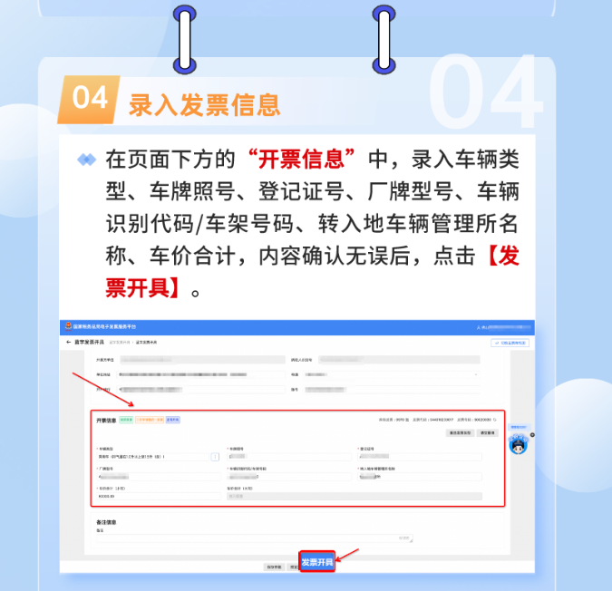 二手車數(shù)電票開具指南請查收
