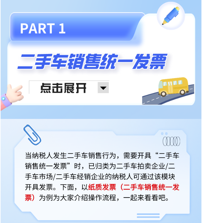 二手車數(shù)電票開具指南請查收