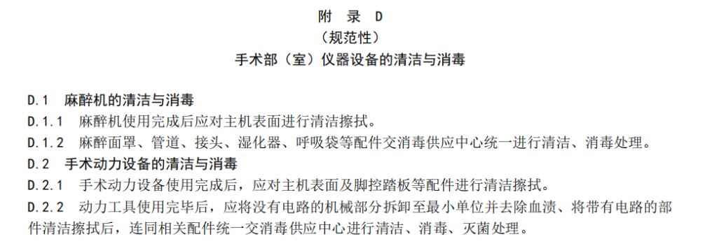 手术器械怎么刷深入细节，筑牢防线——WS／T 855—2025《手术部（室）医院感染控制标准》详情呈现_https://www.jmylbn.com_新闻资讯_第6张