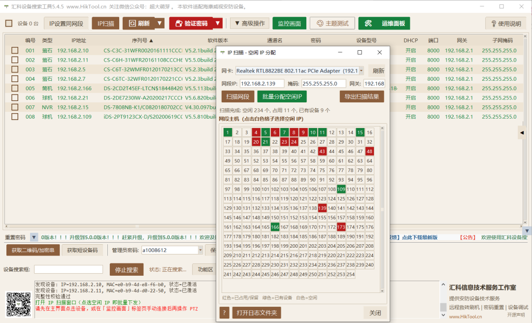 图片[2]-汇科设备搜索工具5.0 海康设备运维，一个软件全包了,把安防调试的活儿干快了三倍 - 汇科工具安防技术网-汇科工具安防技术网