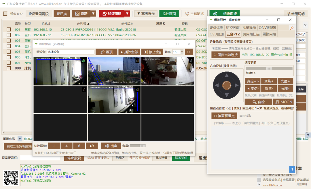 图片[4]-汇科设备搜索工具5.0 海康设备运维，一个软件全包了,把安防调试的活儿干快了三倍 - 汇科工具安防技术网-汇科工具安防技术网