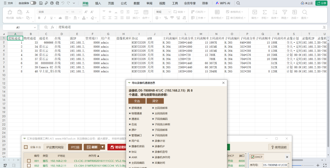 图片[5]-汇科设备搜索工具5.0 海康设备运维，一个软件全包了,把安防调试的活儿干快了三倍 - 汇科工具安防技术网-汇科工具安防技术网