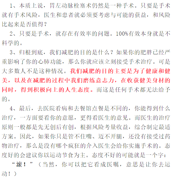 减肥手术后遗症_减肥手术哪种效果好_手术减肥