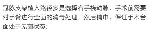 【干货】支架介入手术图文直播