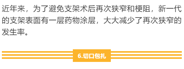 【干货】支架介入手术图文直播