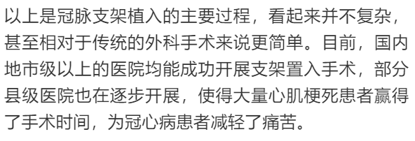 【干货】支架介入手术图文直播