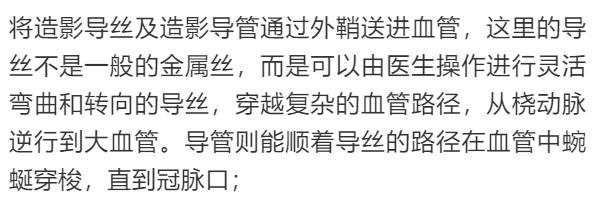 【干货】支架介入手术图文直播