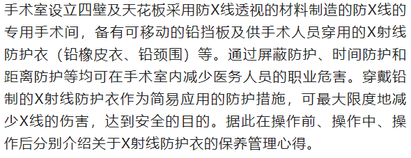 为什么医用铅衣不能清洗【介入科普】介入导管室的铅衣如何维护和清洗保养_https://www.jmylbn.com_新闻资讯_第4张