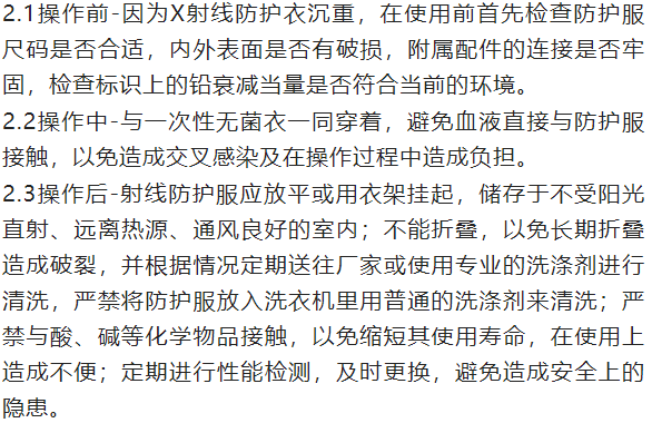 为什么医用铅衣不能清洗【介入科普】介入导管室的铅衣如何维护和清洗保养_https://www.jmylbn.com_新闻资讯_第5张