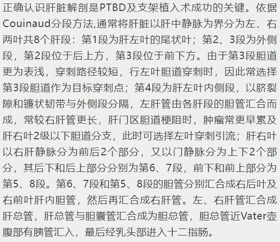 介入引流管怎么关【专家共识】梗阻性黄疸经皮肝穿刺胆道引流及支架植入术专家共识_https://www.jmylbn.com_新闻资讯_第6张