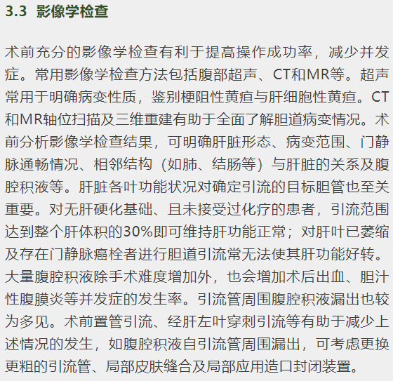 介入引流管怎么关【介入专家共识】梗阻性黄疸经皮肝穿刺胆道引流及支架植入术专家共识_https://www.jmylbn.com_新闻资讯_第6张
