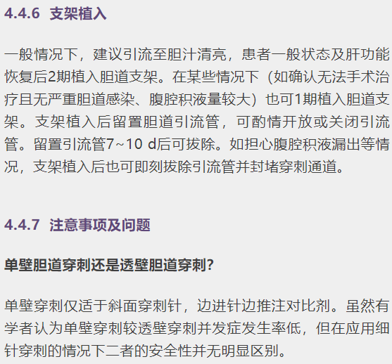 介入引流管怎么关【介入专家共识】梗阻性黄疸经皮肝穿刺胆道引流及支架植入术专家共识_https://www.jmylbn.com_新闻资讯_第16张